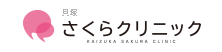 貝塚　さくらクリニック